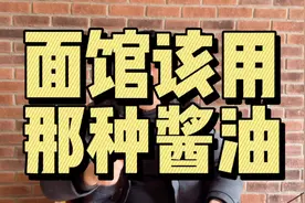 面馆用那种酱油最适合