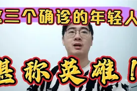 天水卫校确诊的三个学生，17岁的孩子，给乱跑的老一辈上了一课！视频封面