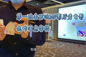 第一次去万达VIP影厅看电影，我咋有点害怕呢？视频封面