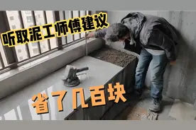 今天贴窗台石 这样贴省掉大理石的钱  完成后样子很完美视频封面