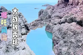《哪吒闹海》经典再现，阿华大战龙王三太子，为一个月的雨划句点视频封面