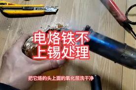 电烙铁不上锡处理方法