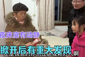 半夜老妈床底下有动静，壮着胆子掀开后，看到了啥？激动的跳起来视频封面