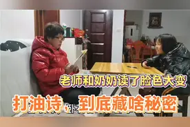 8岁孙女自编一首打油诗，老师一读同学们笑翻，奶奶一读当场气晕视频封面