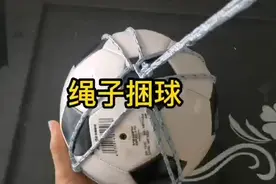 球体怎么用绳子捆？看完之后你会觉得很容易@DOU+小助手视频封面