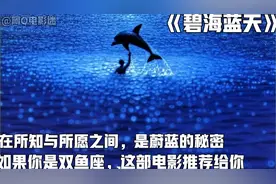 意大利禁播14年,却在法国饱受赞誉的电影——《碧海蓝天》视频封面
