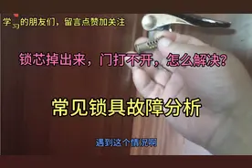 锁芯掉出来了，门打不开，怎么办？