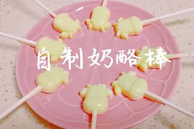 5块钱成本，在家自制奶酪棒，高钙又富含蛋白质，零添加更健康视频封面