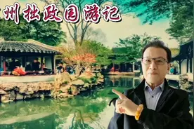 苏州拙政园游记  兰雪堂视频封面