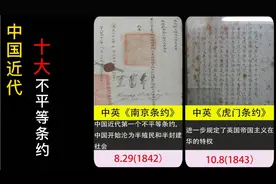 中国近代十大不平等条约，及签订时间和意义