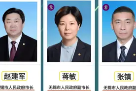 江苏无锡市政府现任领导成员，市长一正七副，为人民的好干部点赞视频封面
