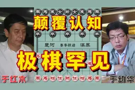 这局棋，极其罕见，颠覆了认知，四个子同时弃，非常罕见视频封面