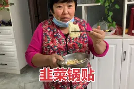 公婆用最简洁的语言，评价儿媳妇做的锅贴，实在人啊