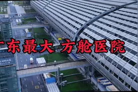 广州为了应对这次突然袭来的疫情，预备已久琶洲方舱医院正式启用视频封面