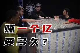 不同的人赚一个亿需要多久？视频封面