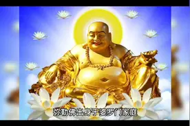 弥勒佛的来历视频封面