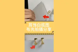 耳饰电商白底图怎么拍好看？掌握白卡纸使用，您也能轻松拍美图！