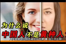 中国人的人种之谜（一）视频封面