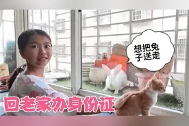 妈妈带11岁小艾回老家办身份证，因为衣服没穿对不能办，白跑一趟视频封面