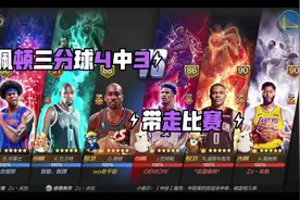 佩顿三分球四中三你敢信？视频封面