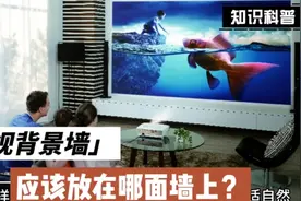 三点让你搞清楚电视背景墙该如何布置，美观实用才是王道视频封面
