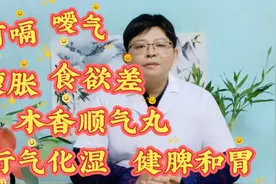 打嗝、嗳气、腹胀、食欲差，木香顺气丸行气化湿，健脾和胃视频封面