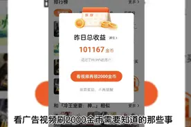 番茄畅听看广告视频刷2000金币很稳定视频封面
