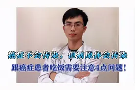 跟癌症患者吃饭要注意什么？医生：注意4个问题，避免病原体传染