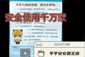 天然气进乡村，安全使用是首要视频封面