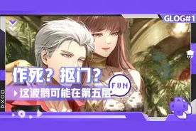 对看似开服不顺的《光与夜之恋》分析让我震惊！