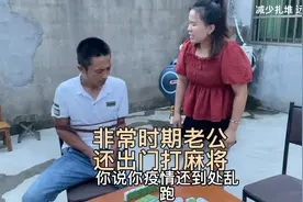 疫情又来了，老公还偷偷出门打麻将，被小芳抓回家一顿收拾视频封面