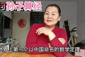 《孙子算经》中之最玄秘的经典，勾股定理起源。视频封面
