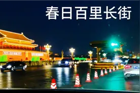 北京60后拍华灯初上的长安街 天安门 国贸 华灯璀璨美不收收视频封面