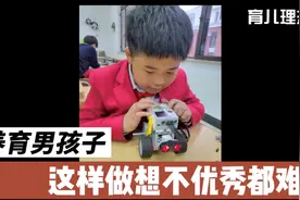 如果你生了个男孩，这样做长大后想不优秀都难！视频封面