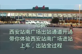 西安火车站改造已经南北广场两通