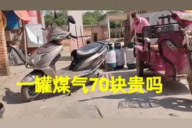 坐标广西，一瓶15公斤的煤气卖70块贵吗！各地价格不同你们那多少视频封面