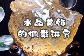 水晶首饰的佩戴讲究。#珠宝知识视频封面