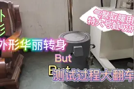 气聚牌取暖用虹吸炉终于进驻室内啦，还没来得及感受就翻车了！！视频封面