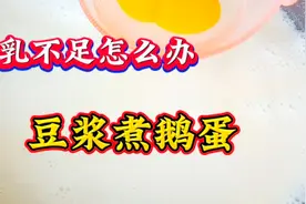 母乳不足怎么办，记住这个小妙招，奶水多到吃不完，真管用收藏了视频封面