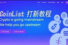 一级市场CoinList打新教程，带你解锁参与新姿势视频封面
