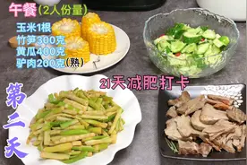 21天减肥打卡第二天，175斤的胖子三餐这样吃，已经瘦了18斤视频封面