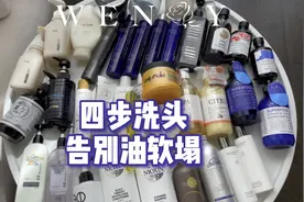 我命油我不油天！四步洗头告别油软塌！视频封面