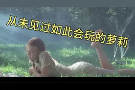 从未见过如此疯狂的小萝莉，不可思议的她，竟然追求起中年大叔视频封面