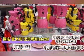 意大利什么最值得买，意大利百年咖啡壶，意式咖啡的经典灵魂