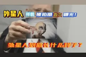 外星人的样貌被摄像机完整拍摄下来，近距离接触，存在证据被公布视频封面