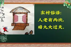 农村俗语“人老有两坎，暗九大过天”，这两道坎又分别指的是啥？视频封面