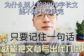 爆款微头条怎么写?教一个方法轻松写出代入感，长文章也能被读完视频封面