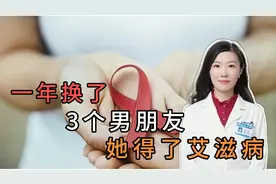 23岁妹子狂起痘痘就诊后告知是艾滋病。4种皮肤症状需要注意了视频封面