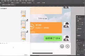 PS修改转账记录视频封面