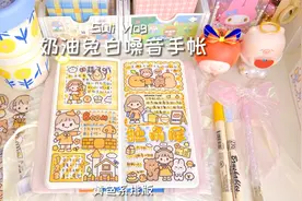 声控治愈｜奶油兔沉浸式手帐｜黄色系排版视频封面